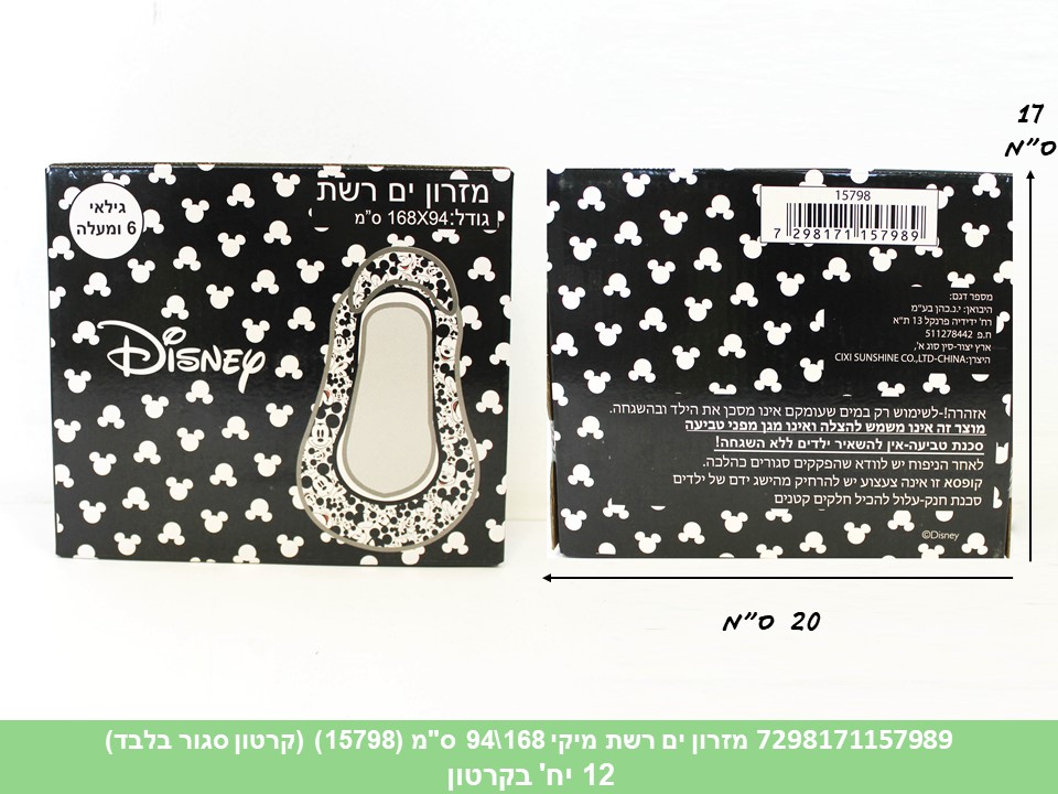 מזרון ים רשת מתנפח מיקי מאוס 168/94 ס"מ (15798) (קרטון סגור בלבד!!) (12)