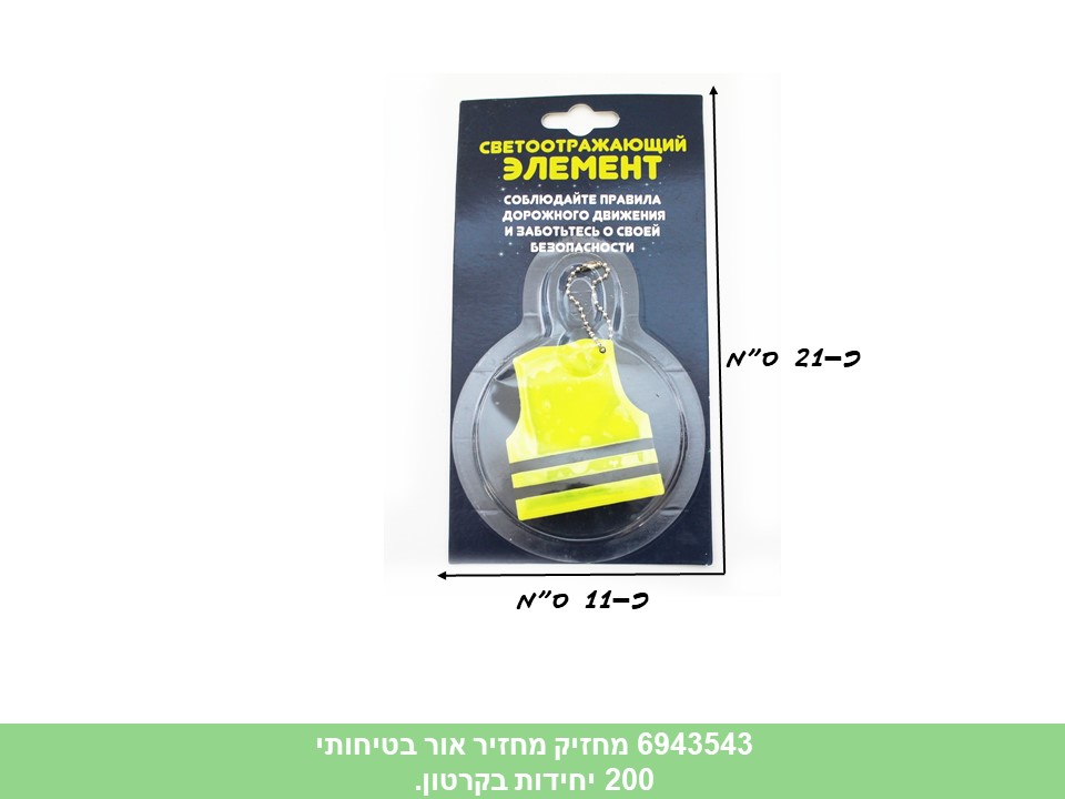 מחזיק מחזיר אור בטיחותי