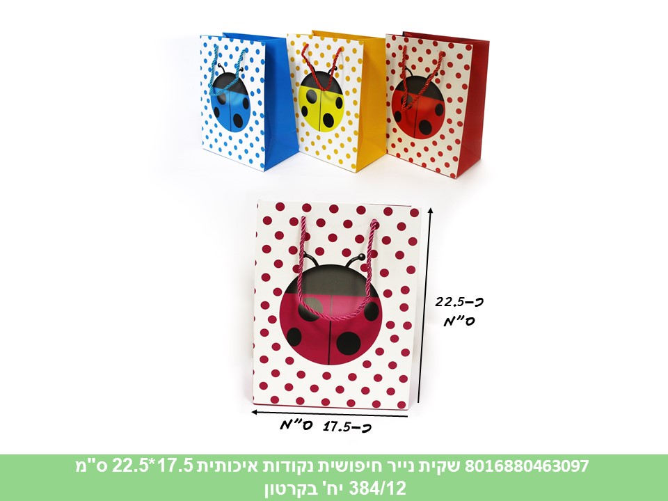 שקית נייר חיפושית נקודות איכותית 17.5*22.5 ס"מ (384/12)