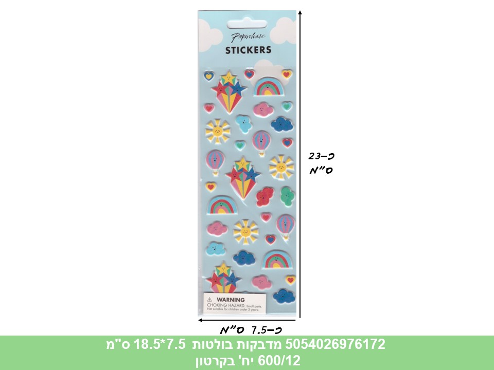 מדבקות בולטות 7.5*18.5 ס"מ (600/12)