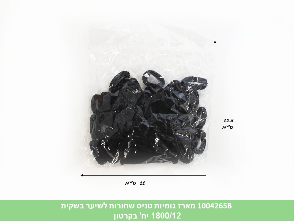 אביזרי שיער - מארז גומיות טניס שחורות בשקית (1800/12)