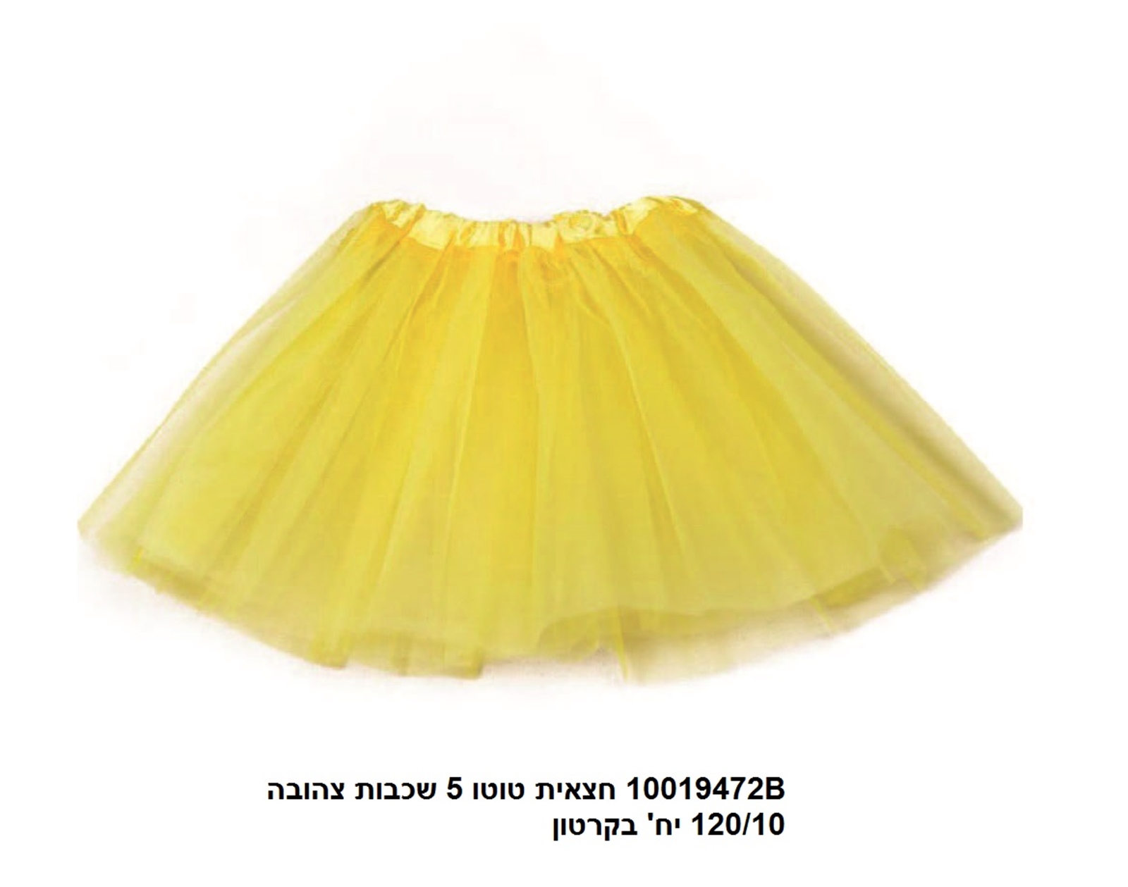 חצאית טוטו 5 שכבות 40 ס"מ צהובה