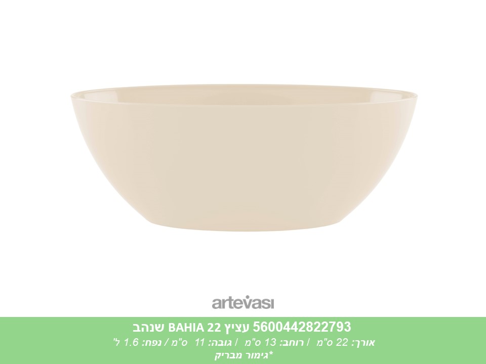 עציץ BAHIA 22 שנהב