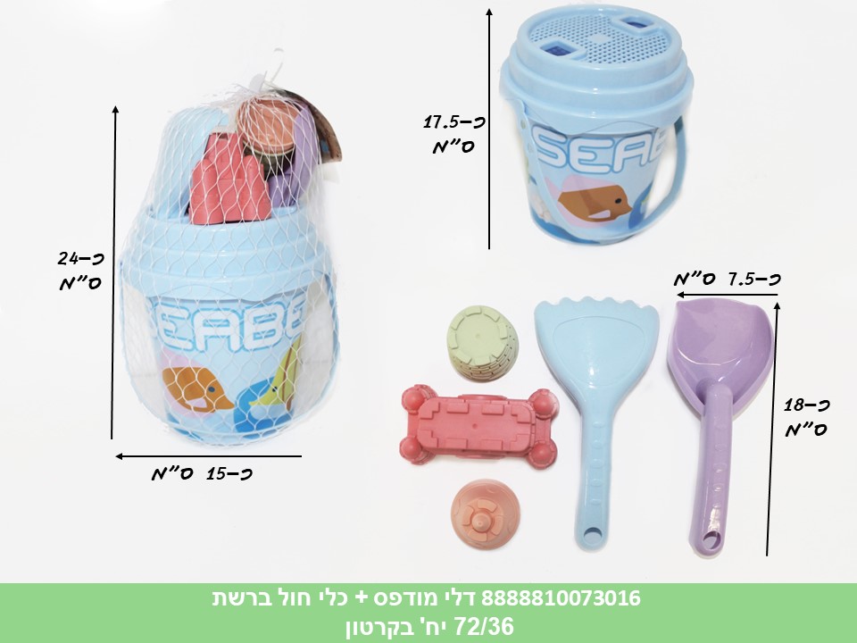 דלי מודפס + כלי חול ברשת (72/36) (SUM)