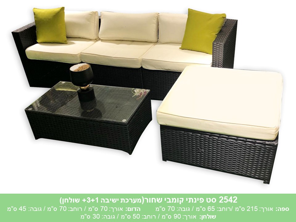 סט פינתי קומבי שחור