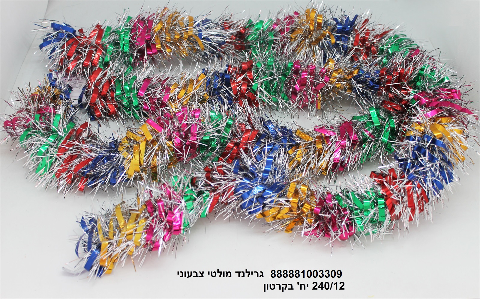 גרילנד מולטי צבעוני (קרטון סגור בלבד!!) (240)