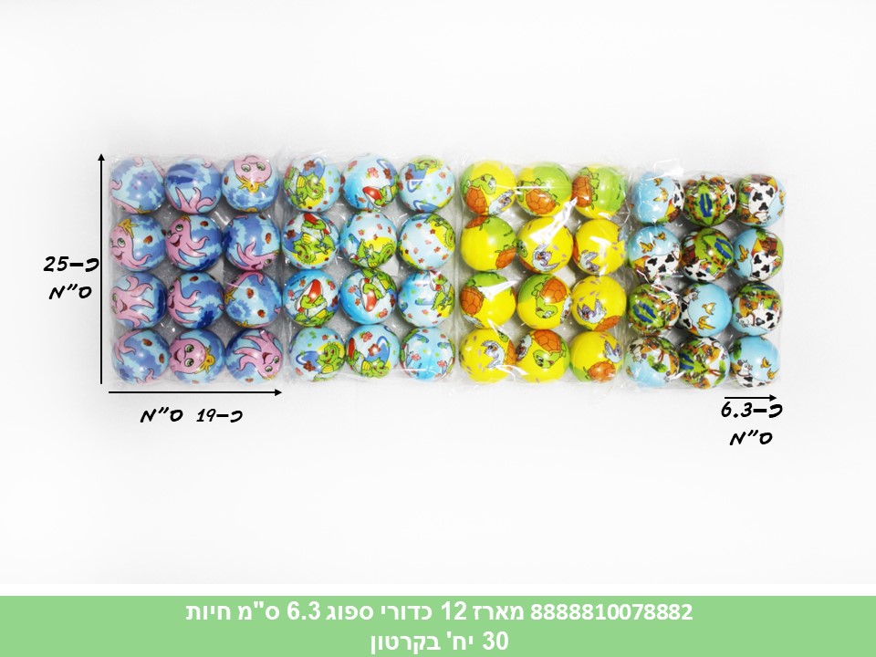 מארז 12 כדורי ספוג 6.3 ס"מ חיות (קרטון סגור בלבד!!) (30)