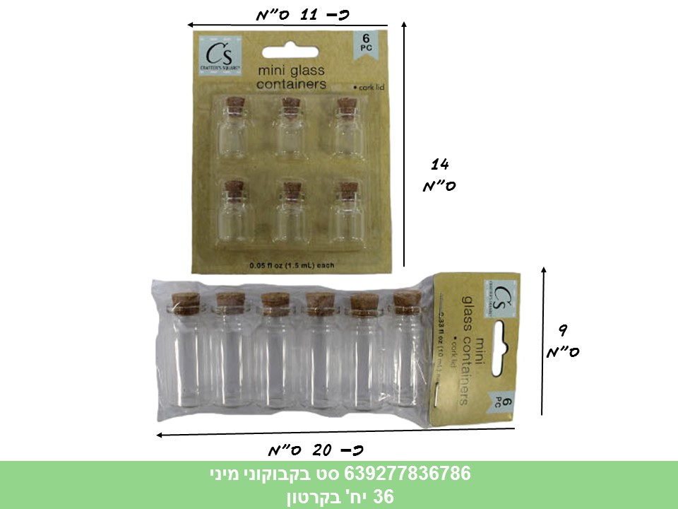 סט בקבוקוני מיני