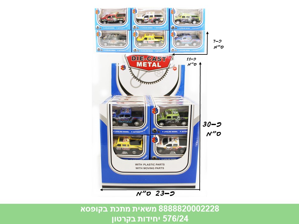 רכבי מתכת בקופסא - משאיות בדיספלאי (576/24)