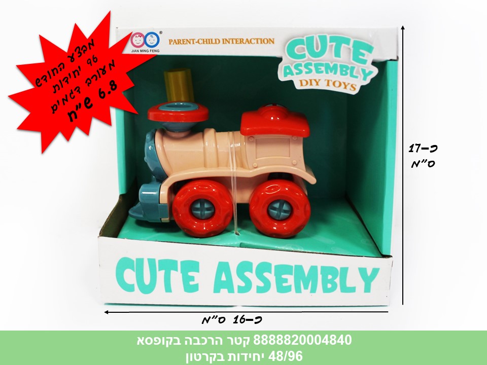 קטר הרכבה בקופסא (96/48)