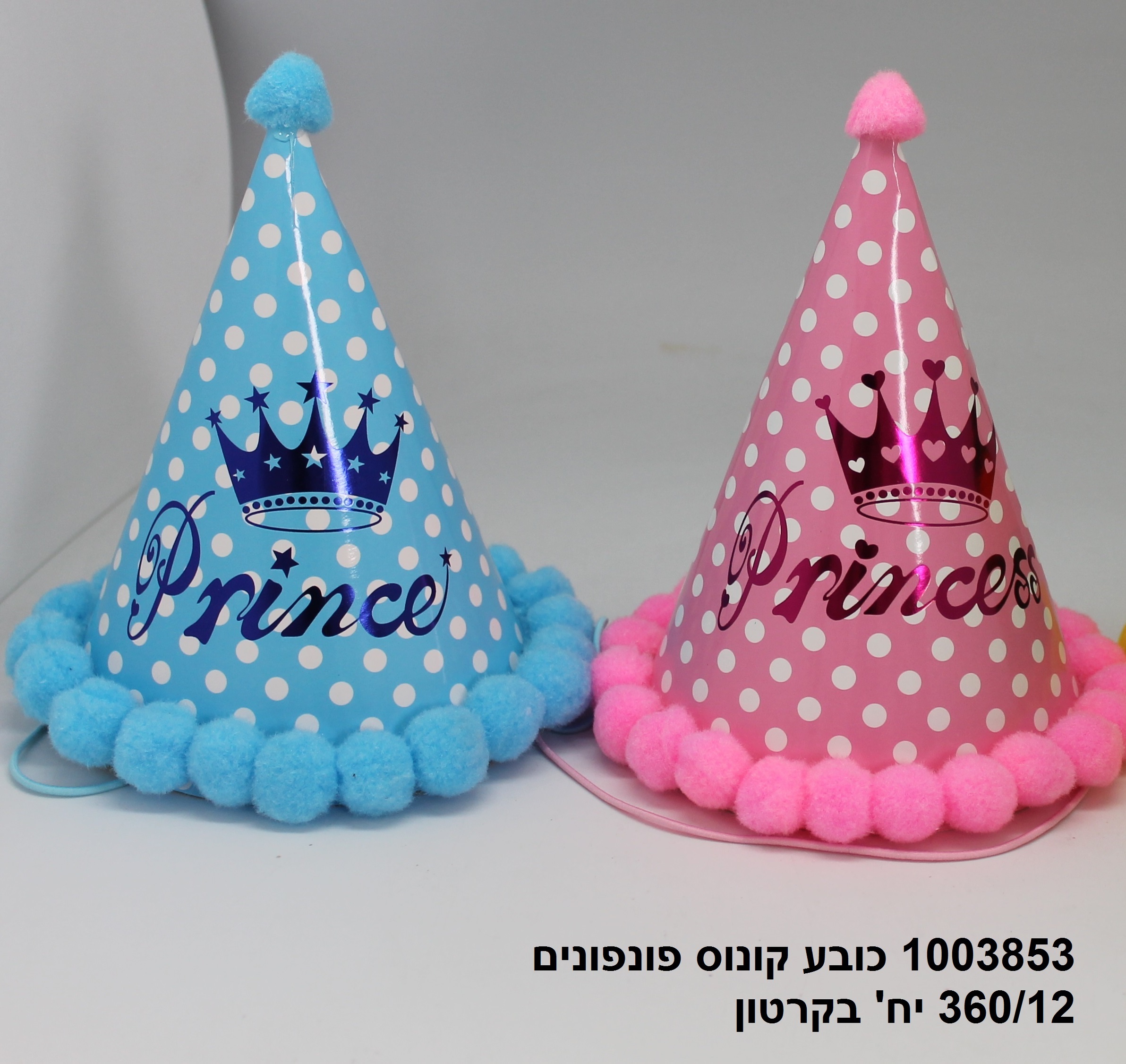 כובע קונוס פונפונים