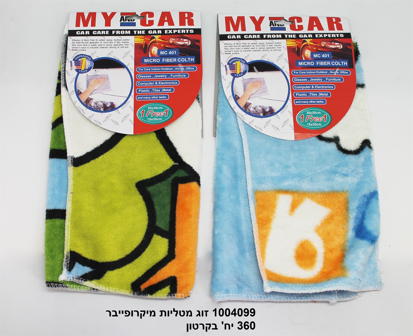 זוג מטליות מיקרופייבר