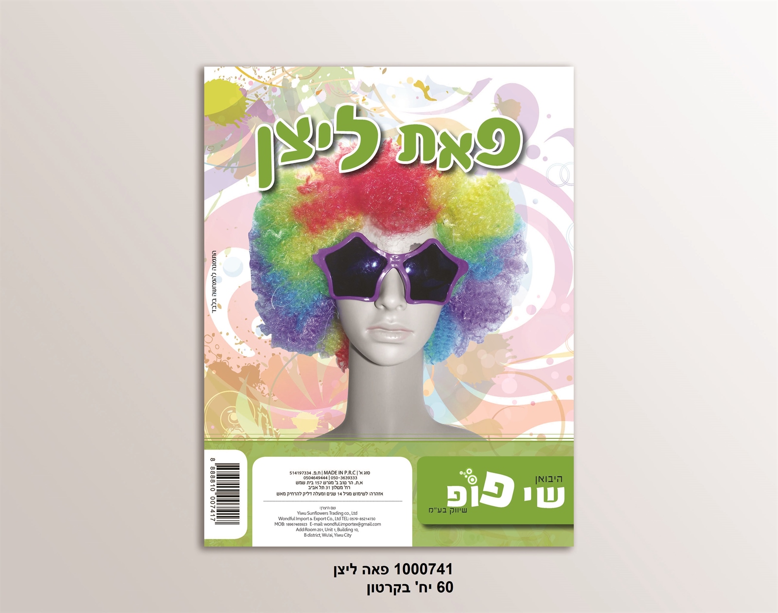 329.פאה ליצן צבעונית באריזת PVC מהודרת (60)