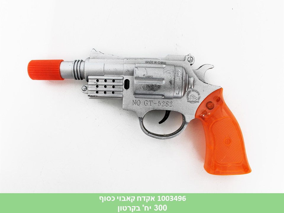 אקדח קאובוי כסוף