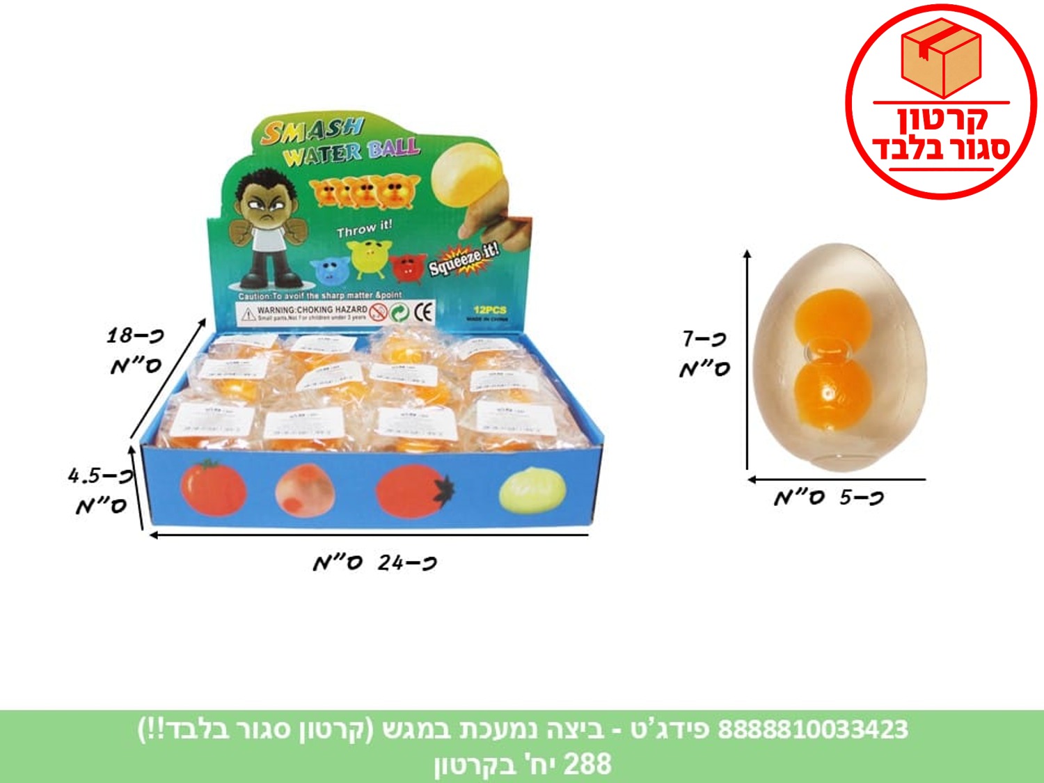 קו. ביצה נמעכת מים בשקית במגש (288/12)