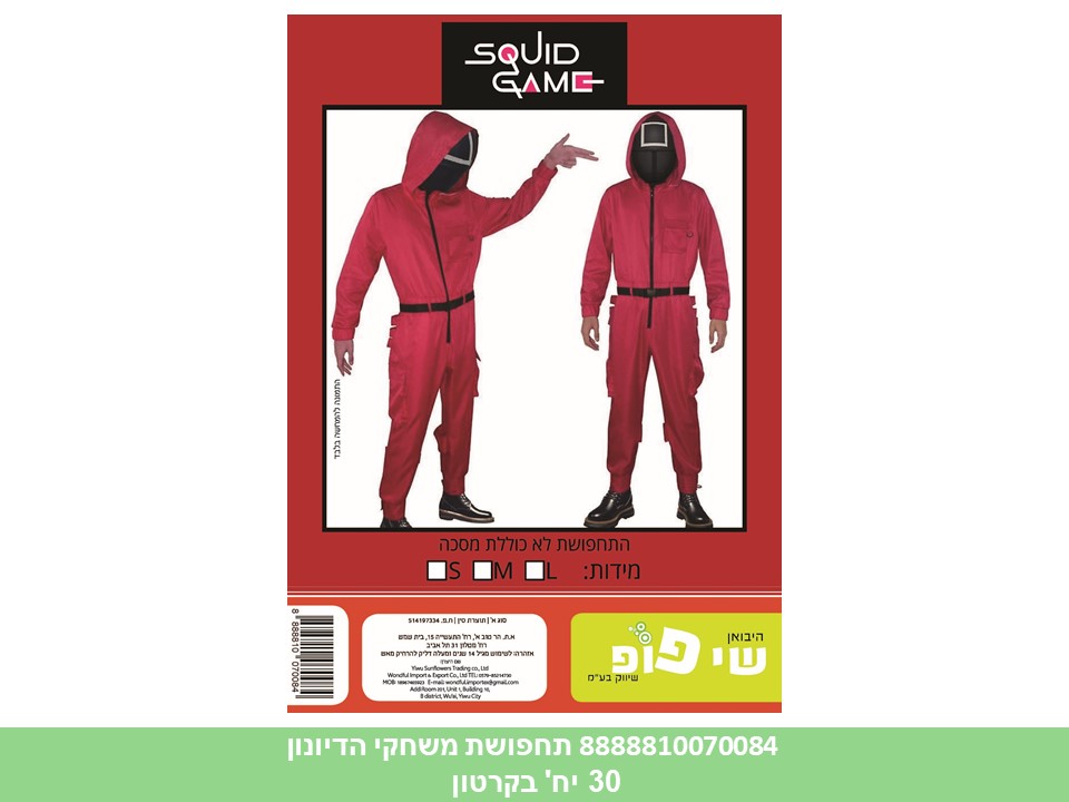 תחפושת דמות סרבל אדום (30)