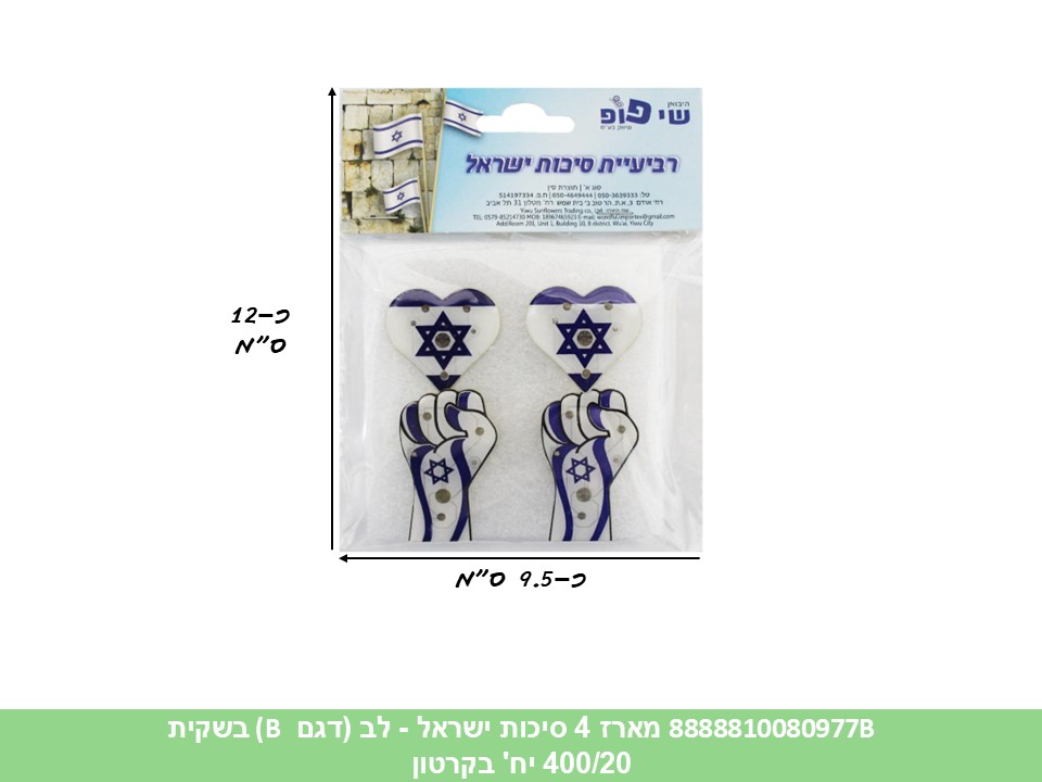 מארז 4 סיכות ישראל אורות - לב (דגם B) בשקית (400/20)