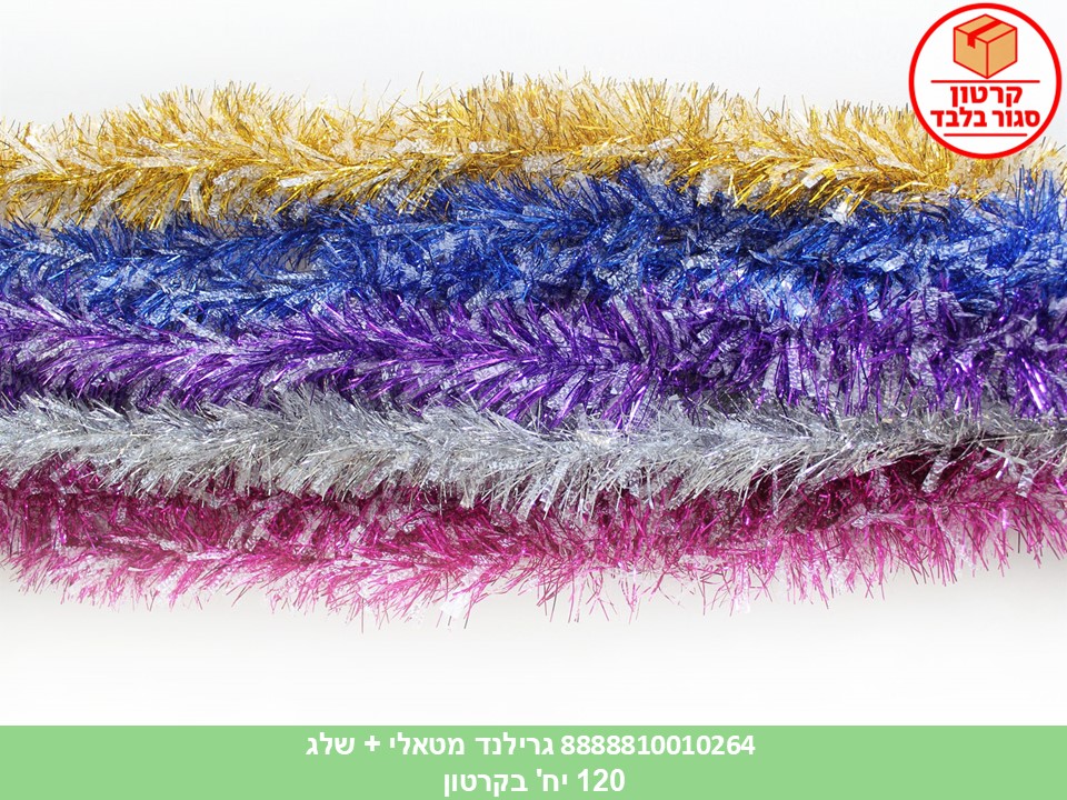 101.גרילנד מטאלי + שלג (120)