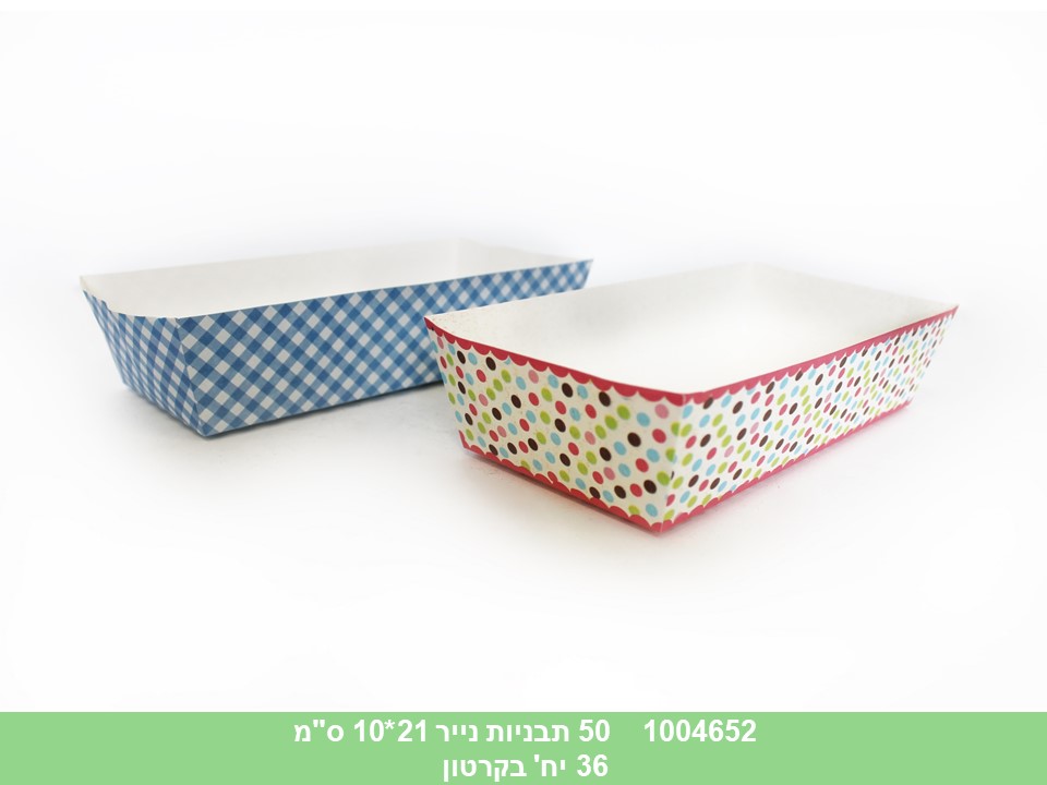 מארז 50 תבניות נייר 21*10 ס"מ