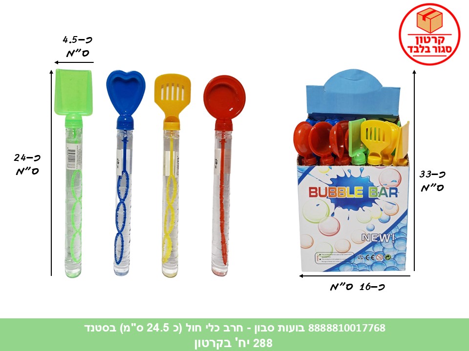 בועות סבון - חרב כלי חול (כ 24.5 ס"מ) בסטנד (288) (SUM)