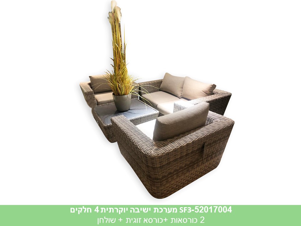 מערכת ישיבה יוקרתית 4 חלקים SF-3