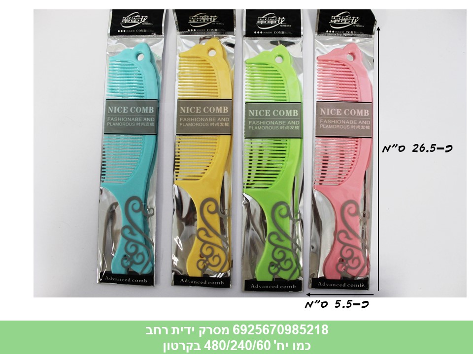 מסרק ידית רחב (480/240/60)