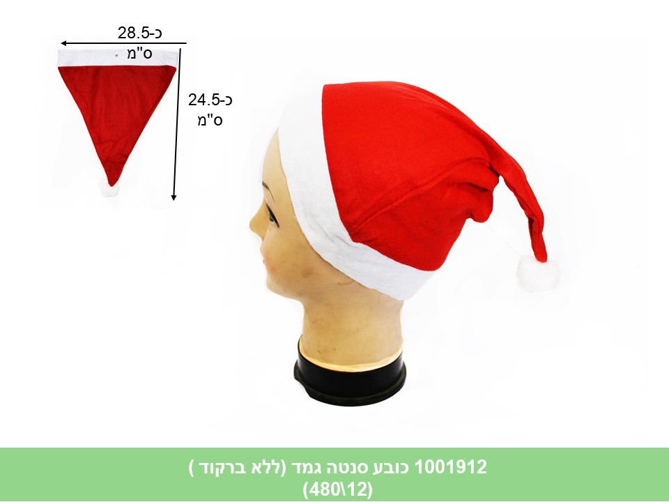 כובע סנטה קלאוס / גמד (480/12)