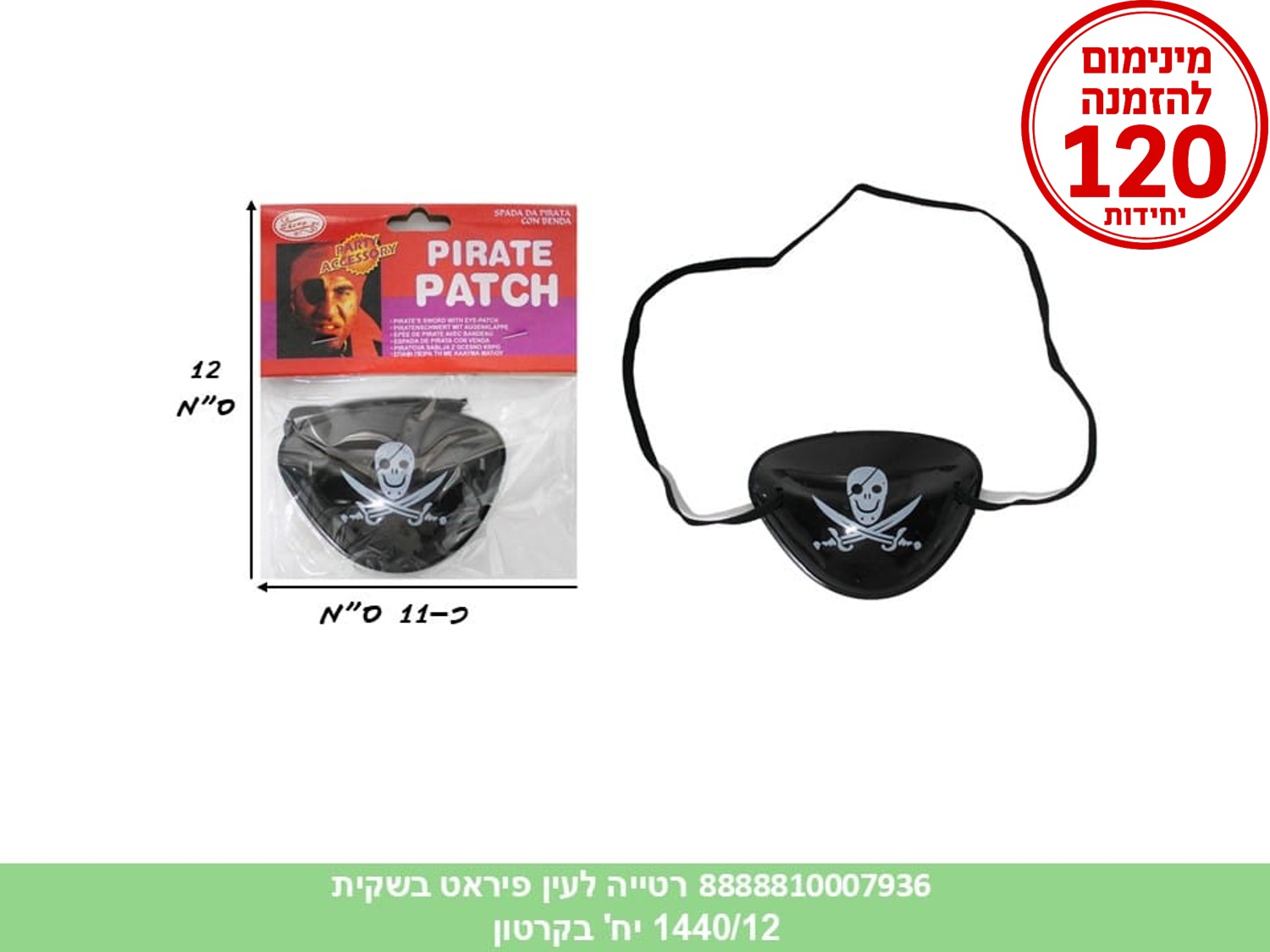 רטייה לעין פיראט בשקית (1440/12)
