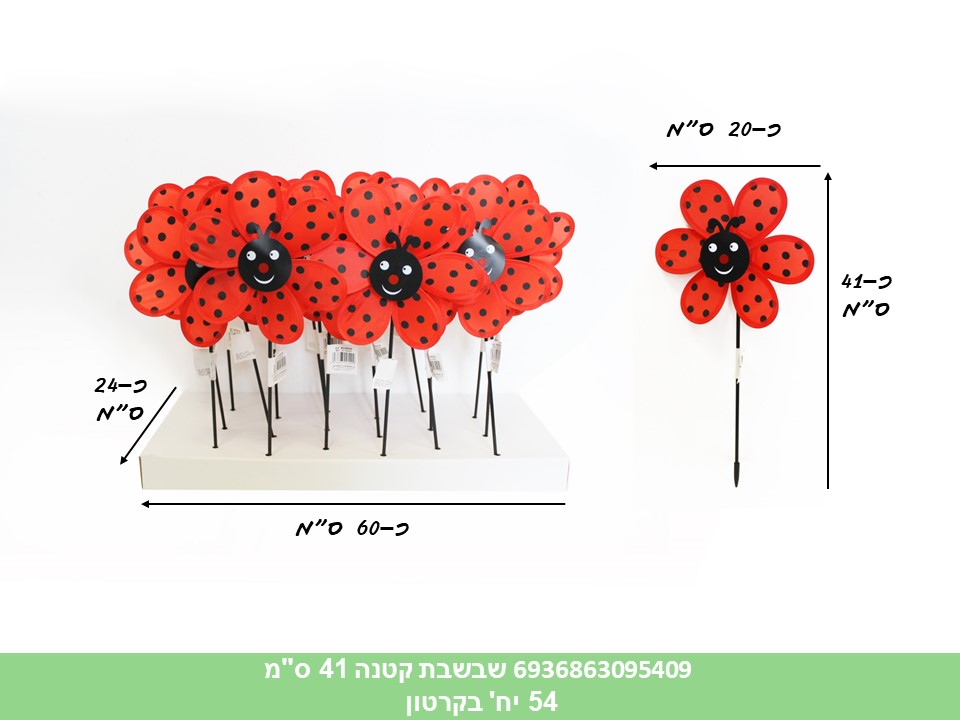 שבשבת בינונית 41 ס"מ במגש (1605) (קרטון סגור בלבד!!) (54)