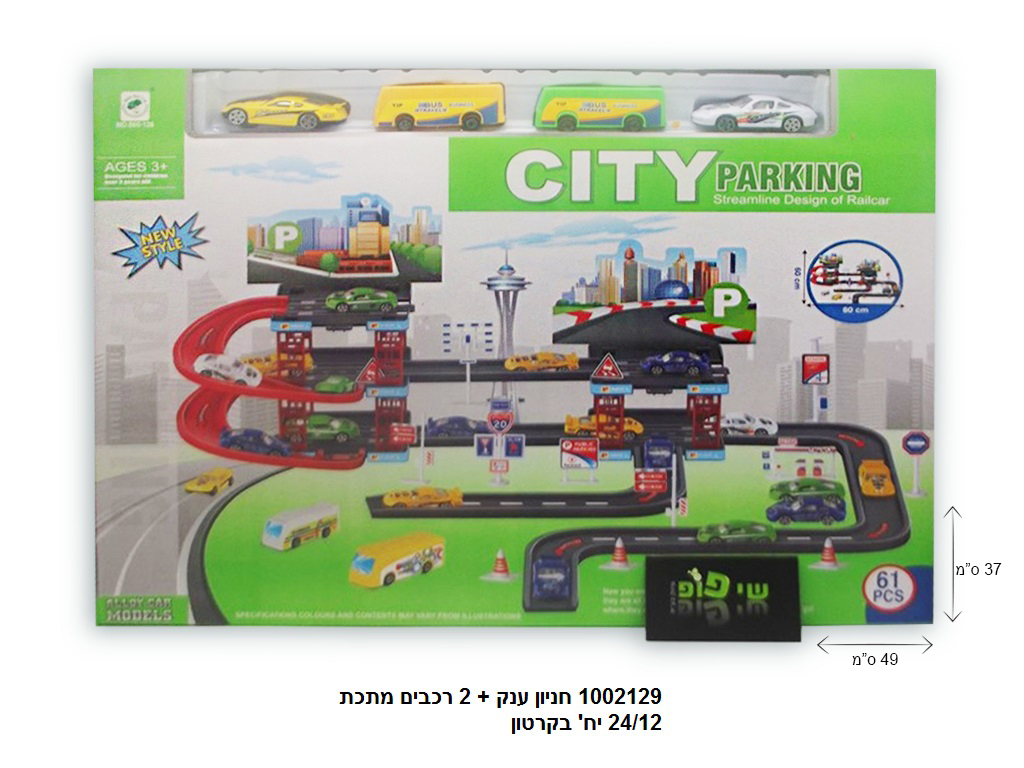 חניון ענק + 2 רכבים מתכת