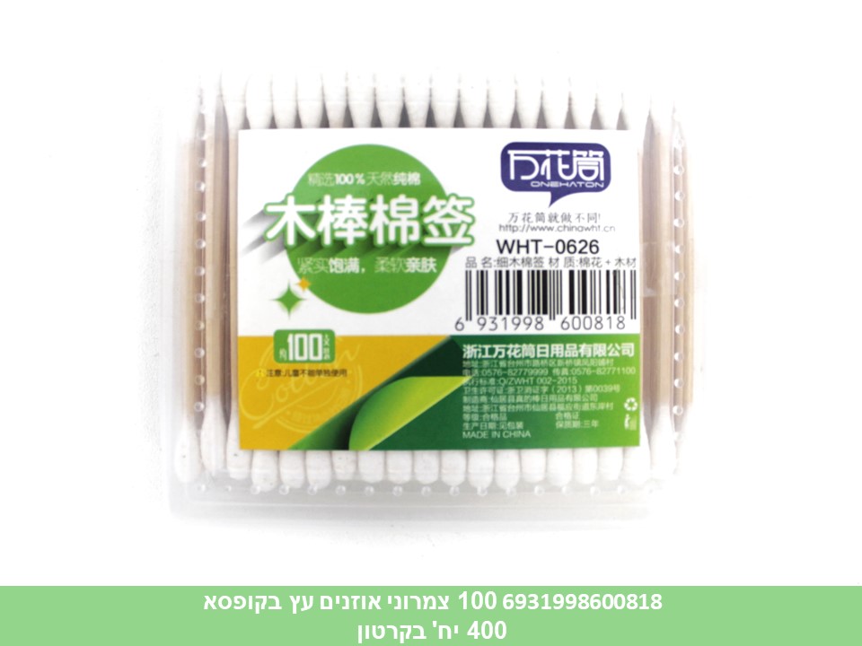 מארז 100 צמרוני אוזנים עץ בקופסא