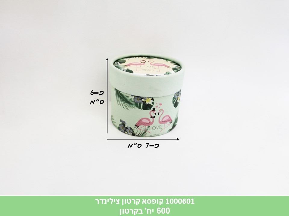 קופסא קרטון צילינדר (ללא ברקוד) (600)