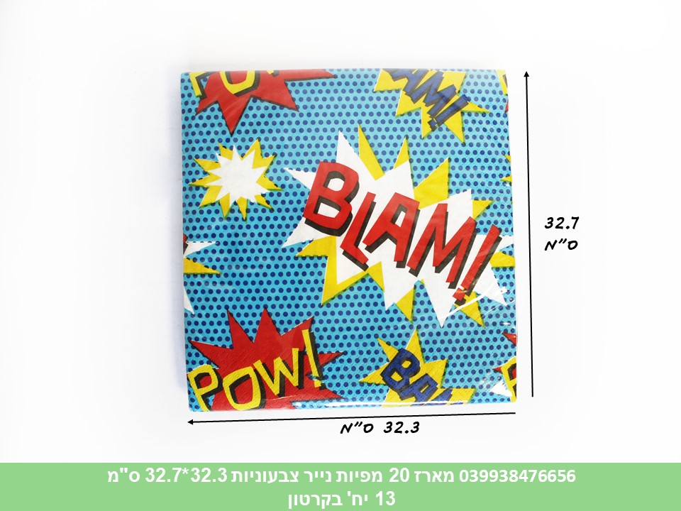 מארז 20 מפיות נייר צבעוניות 32.3*32.7 ס"מ