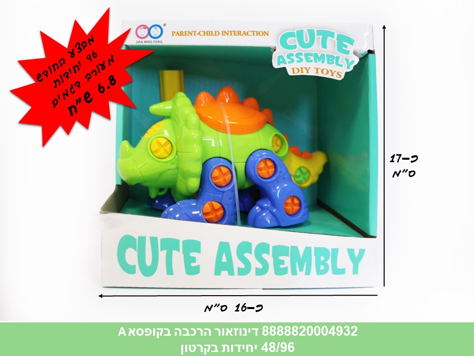 הרכבה פעוטות - דינוזאור הרכבה A בקופסא (96/48)