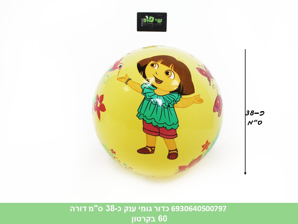 כדור גומי ענק כ 38 ס"מ דורה