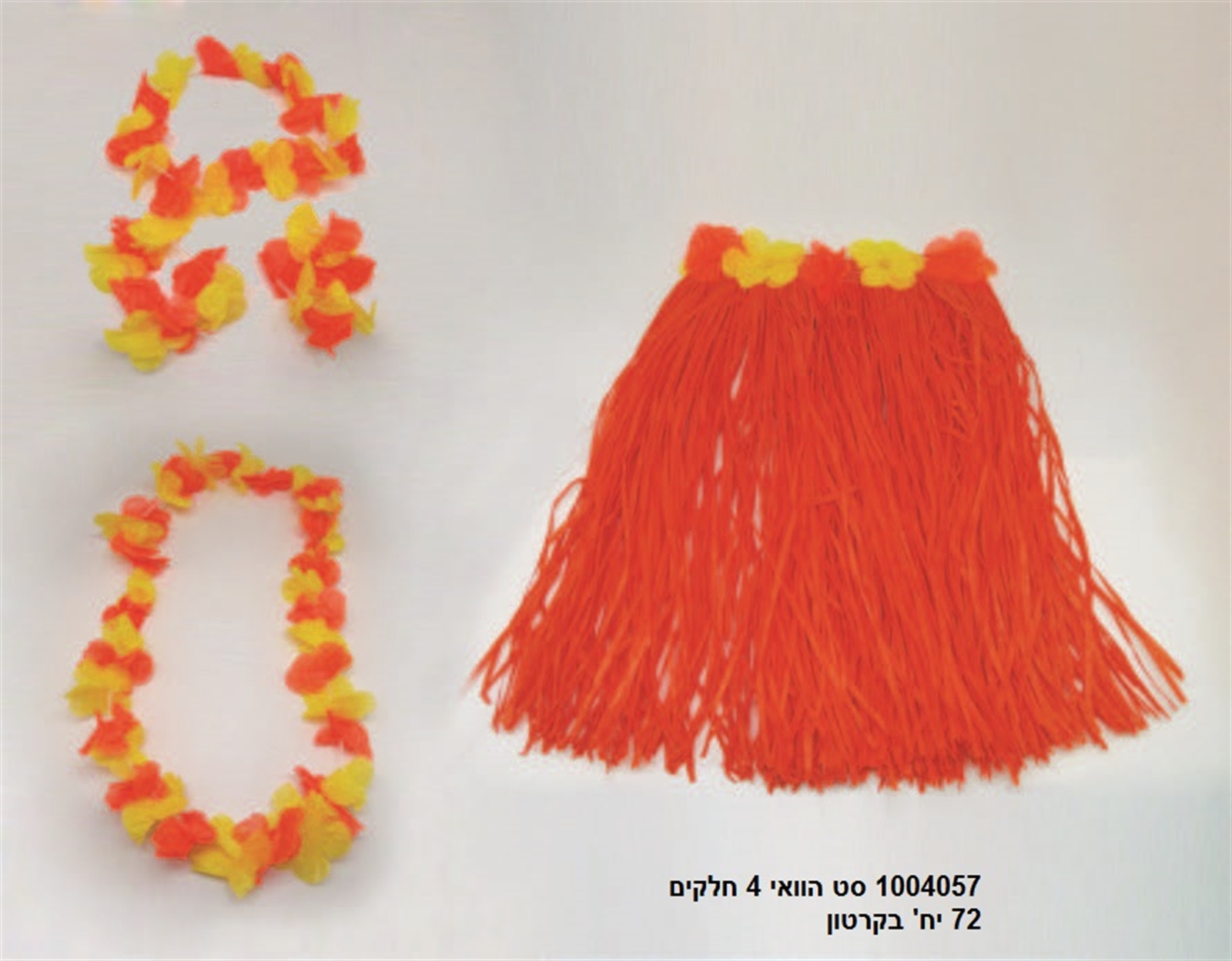 סט הוואי 4 חלקים