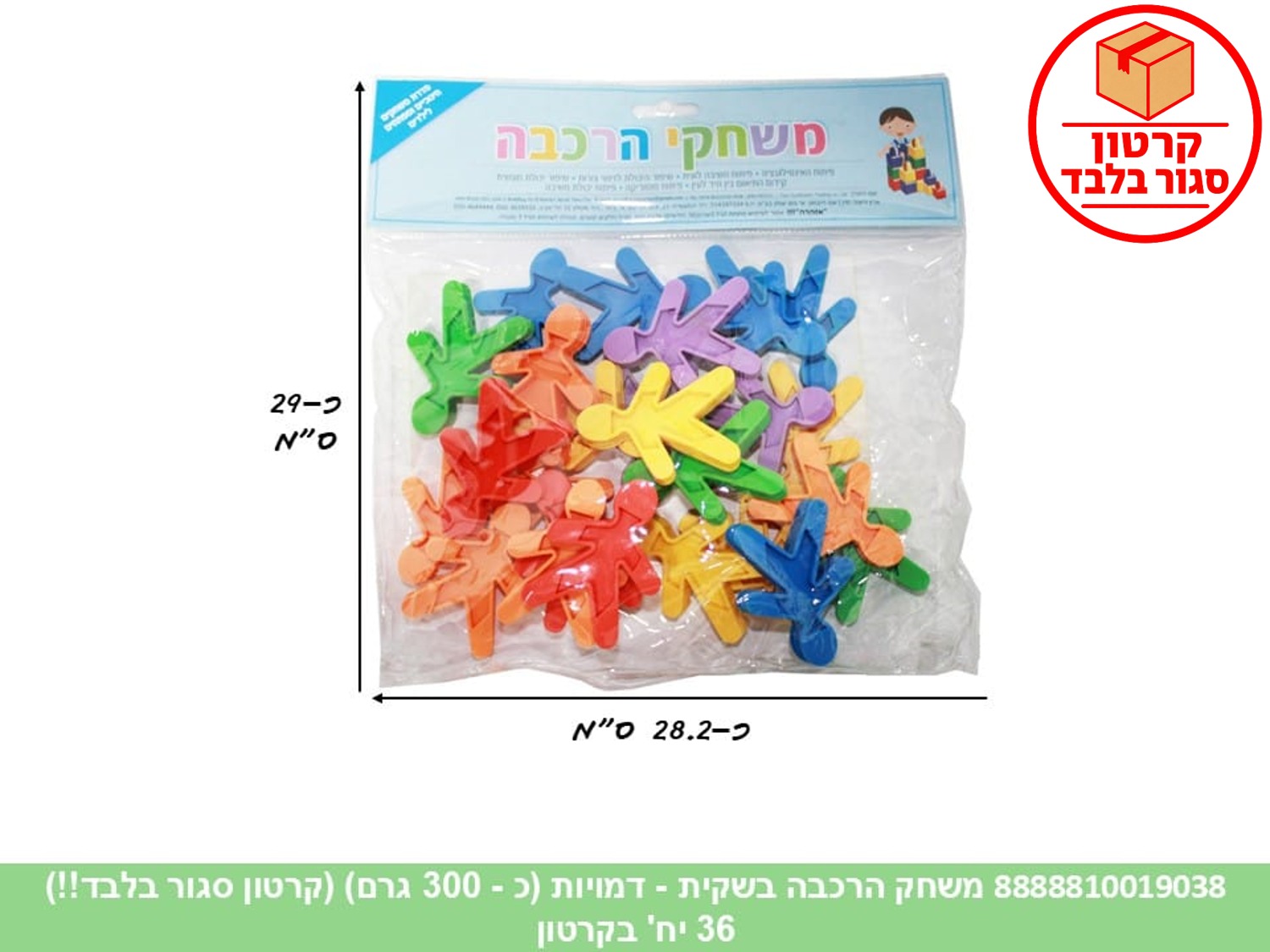 משחק הרכבה בשקית - דמויות (כ - 300 גרם) (ממותג) (36)