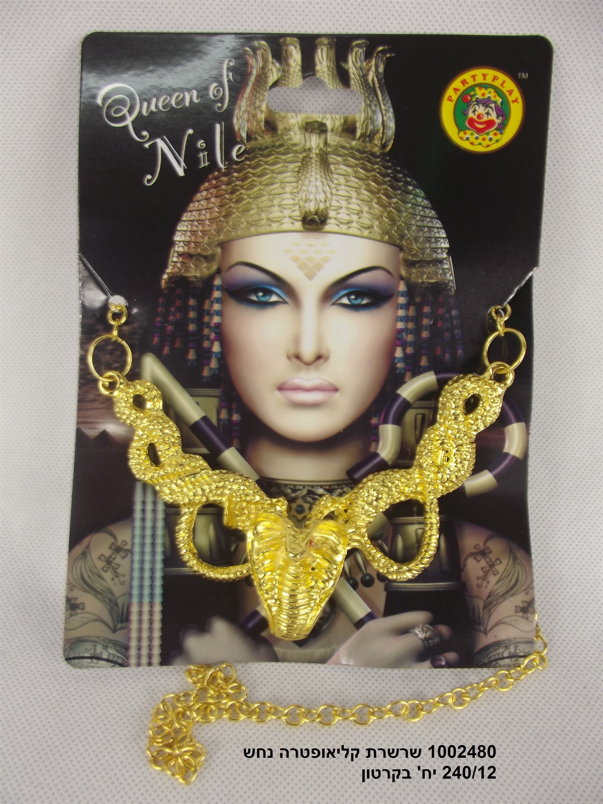 שרשרת קליאופטרה נחש