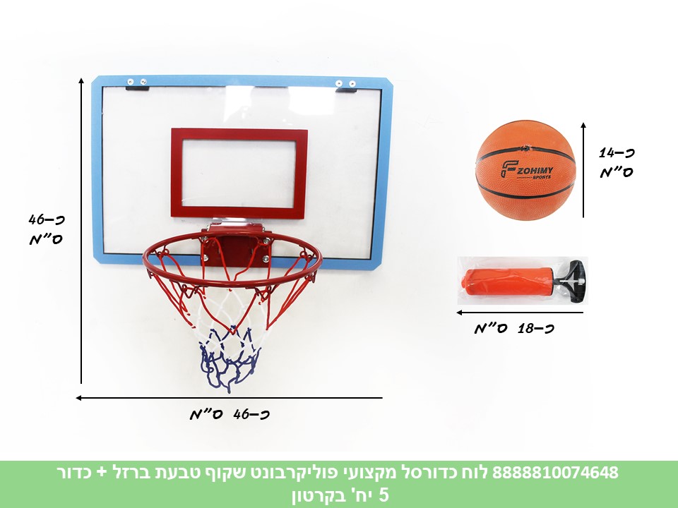 לוח כדורסל מקצועי פוליקרבונט שקוף טבעת ברזל + כדור (קרטון סגור בלבד!!) (5)