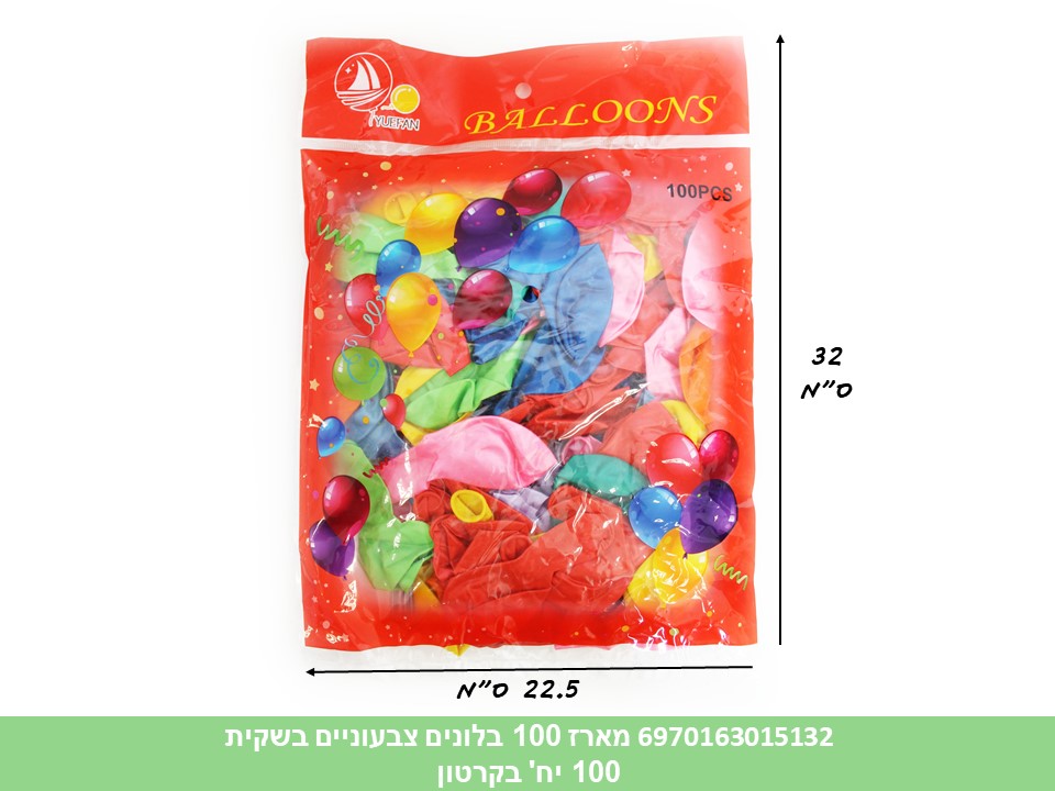 מארז 100 בלונים צבעוניים בשקית