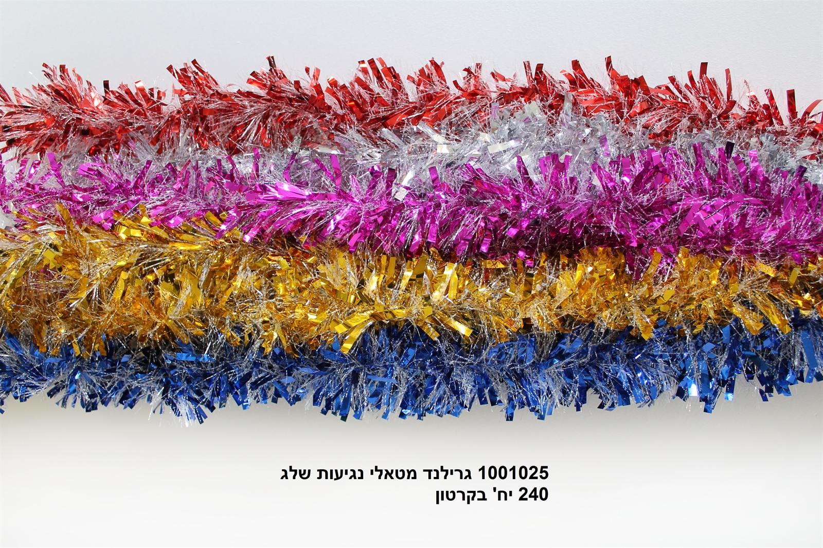 גרילנד מטאלי נגיעות שלג (קרטון סגור בלבד!!) (240)