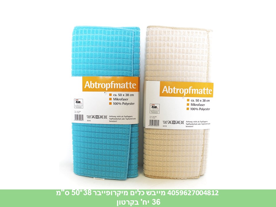 מייבש כלים מיקרופייבר 38*50 ס"מ