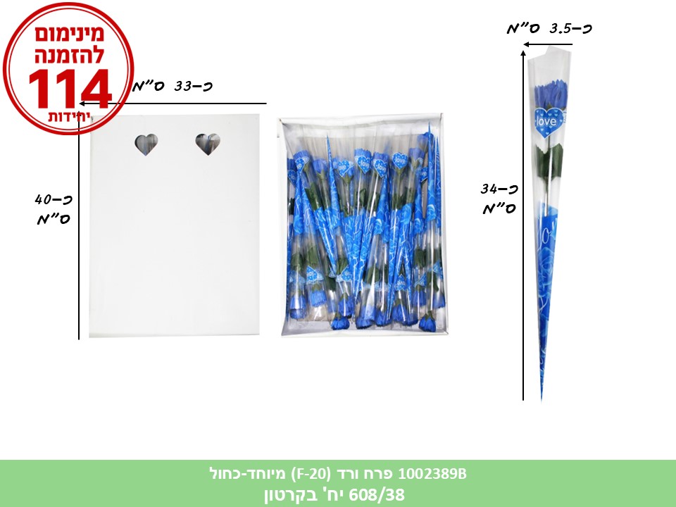 פרח ורד (F-20) מיוחד - כחול (608/38) (ARIZOT)