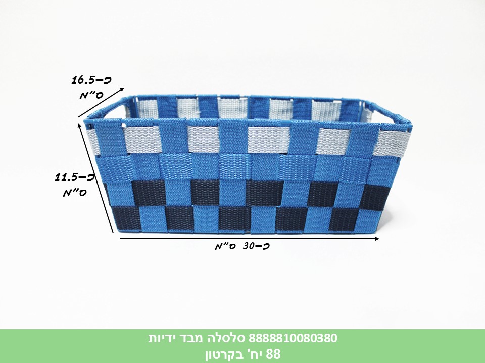 סלסלה מבד ידיות כחולה (88)