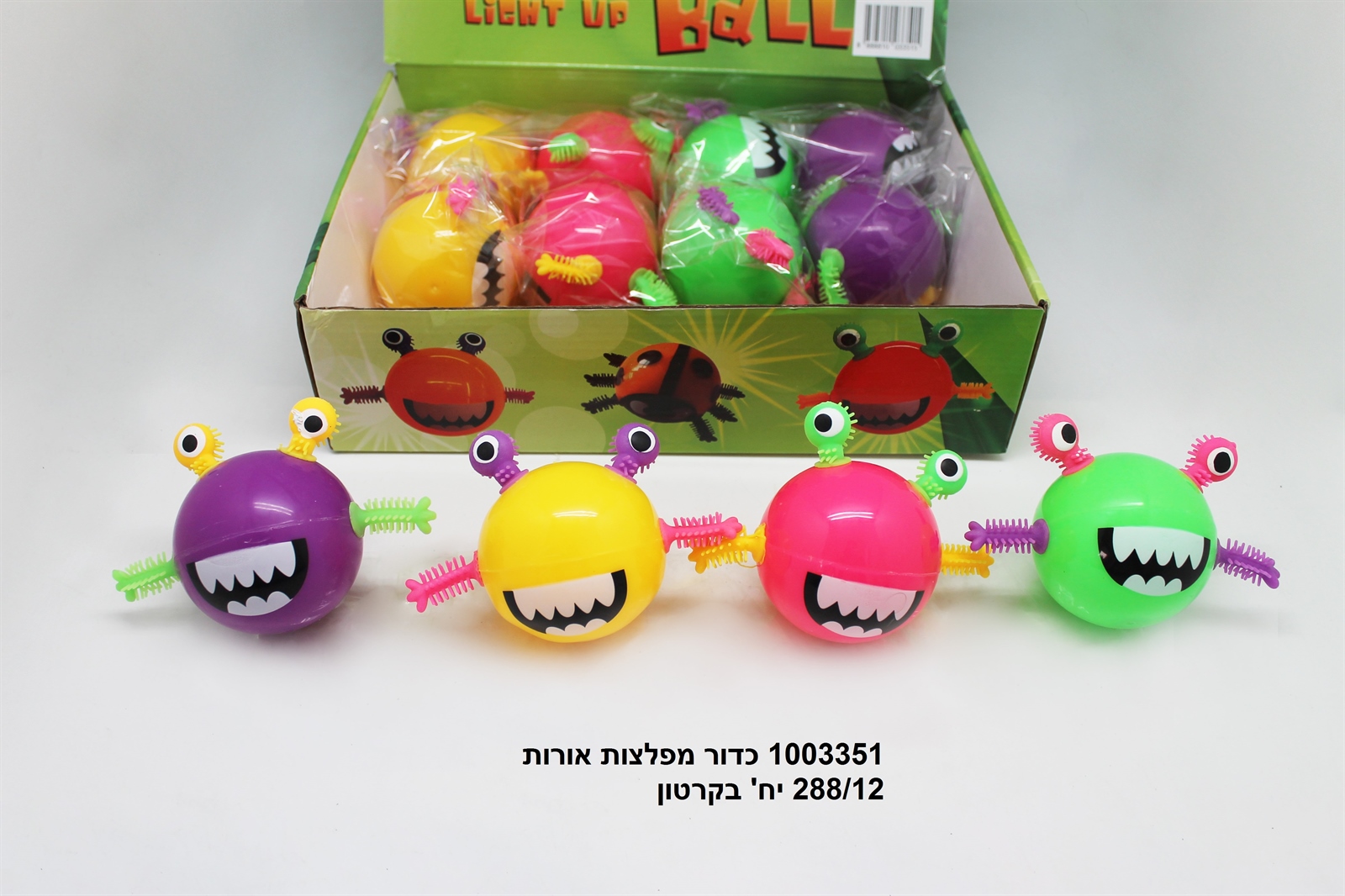 כדור מפלצות אורות