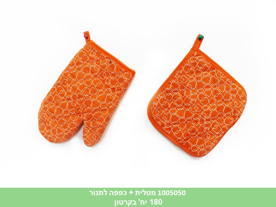 מטלית + כפפה לתנור