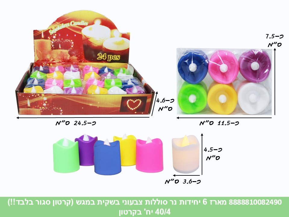 מארז 6 יחידות נר סוללות צבעוני בשקית במגש (קרטון סגור בלבד!!) (40/4)