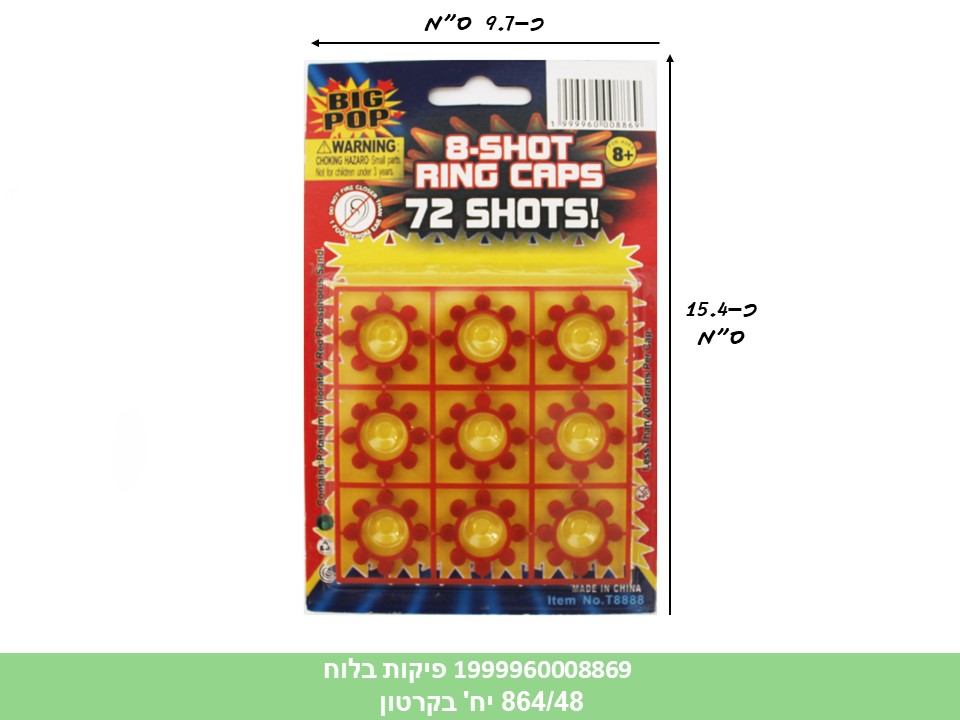 טריק - פיקות בלוח (864/48)