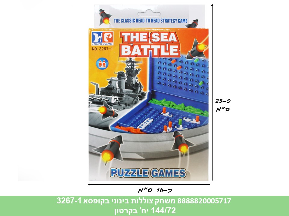 משחק צוללות בינוני A בקופסא (3267-1) (144/72)
