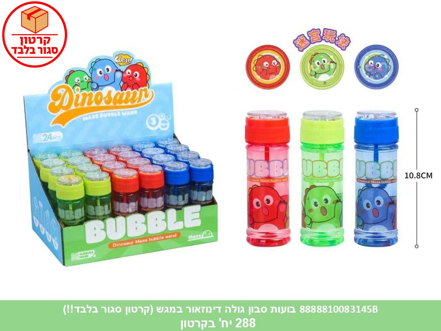 בועות סבון גולה דינוזאור במגש (288) (SUM)